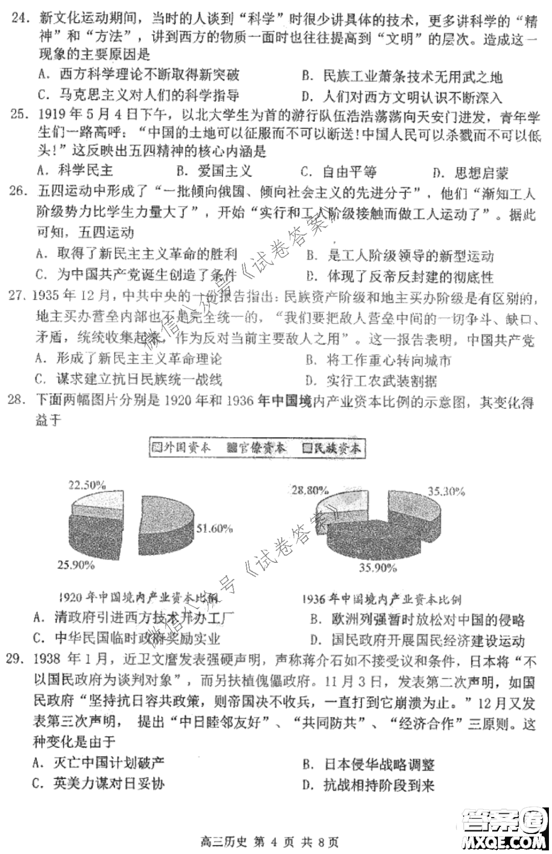 哈三中2020-2021學(xué)年度上學(xué)期高三第二次驗(yàn)收考試歷史試題及答案