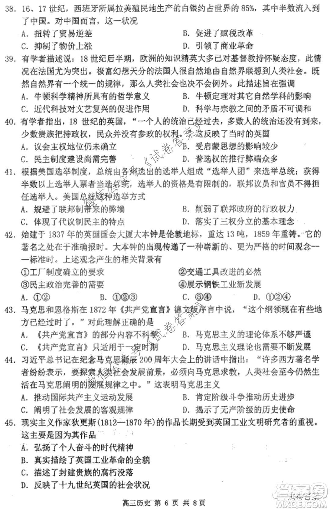 哈三中2020-2021學(xué)年度上學(xué)期高三第二次驗(yàn)收考試歷史試題及答案