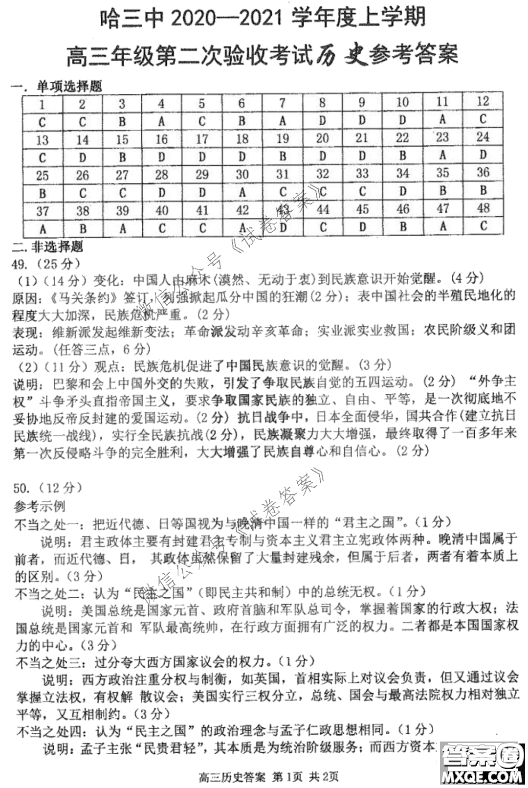 哈三中2020-2021學(xué)年度上學(xué)期高三第二次驗(yàn)收考試歷史試題及答案