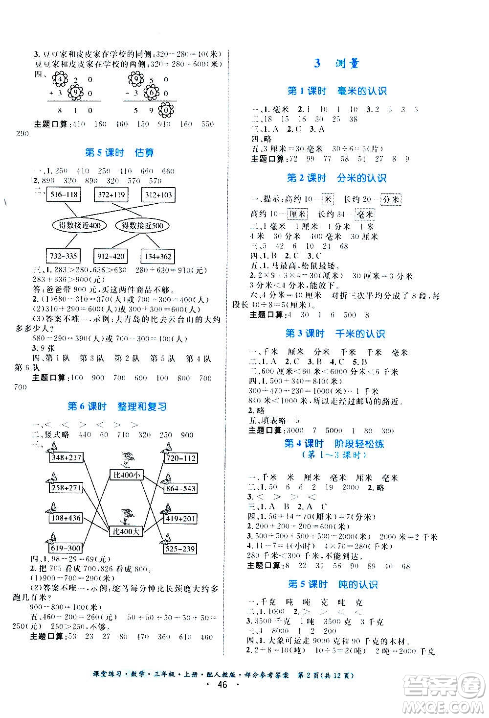 貴州教育出版社2020年課堂練習三年級上冊數(shù)學人教版答案