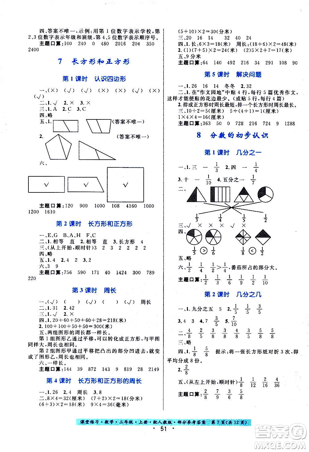 貴州教育出版社2020年課堂練習三年級上冊數(shù)學人教版答案