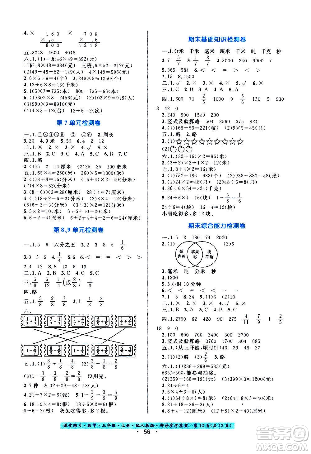 貴州教育出版社2020年課堂練習三年級上冊數(shù)學人教版答案