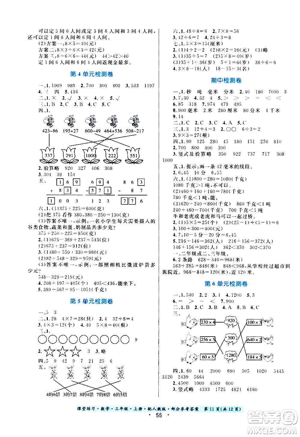 貴州教育出版社2020年課堂練習三年級上冊數(shù)學人教版答案