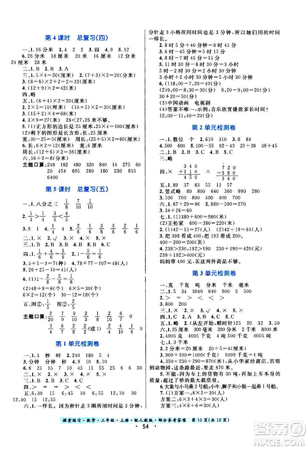 貴州教育出版社2020年課堂練習三年級上冊數(shù)學人教版答案