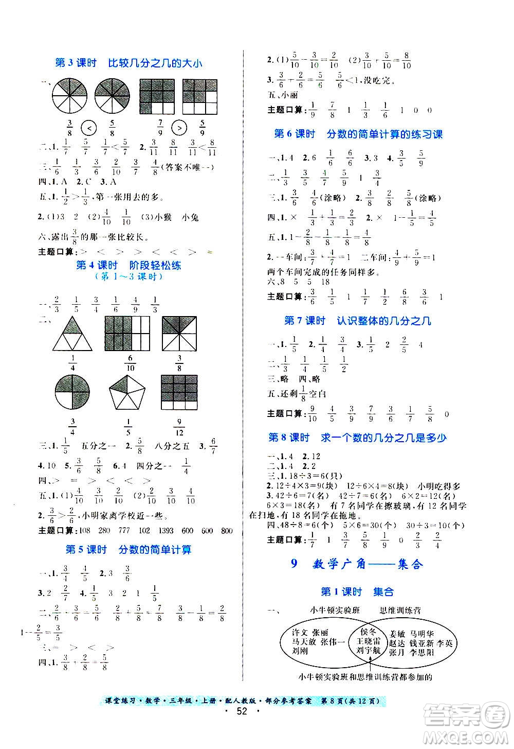 貴州教育出版社2020年課堂練習三年級上冊數(shù)學人教版答案