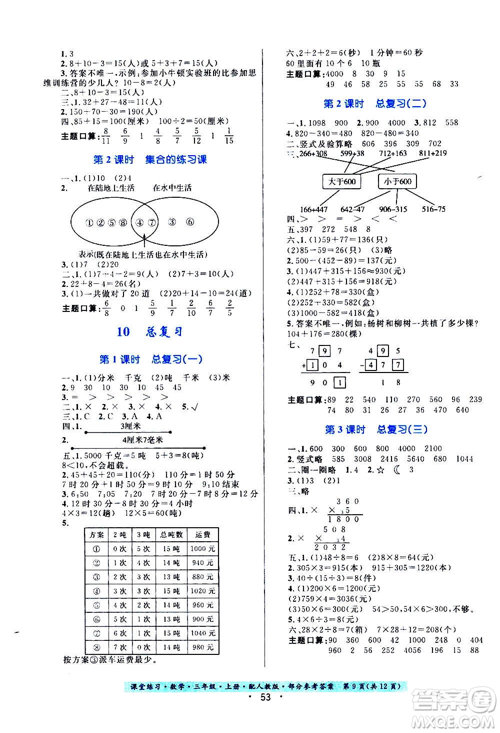 貴州教育出版社2020年課堂練習三年級上冊數(shù)學人教版答案