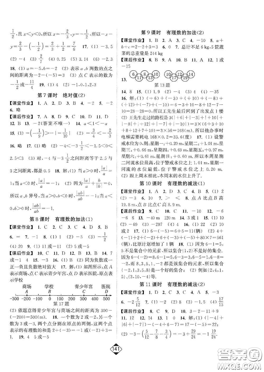 延邊大學出版社2020輕松一典輕松作業(yè)本七年級數(shù)學上冊新課標人教版答案