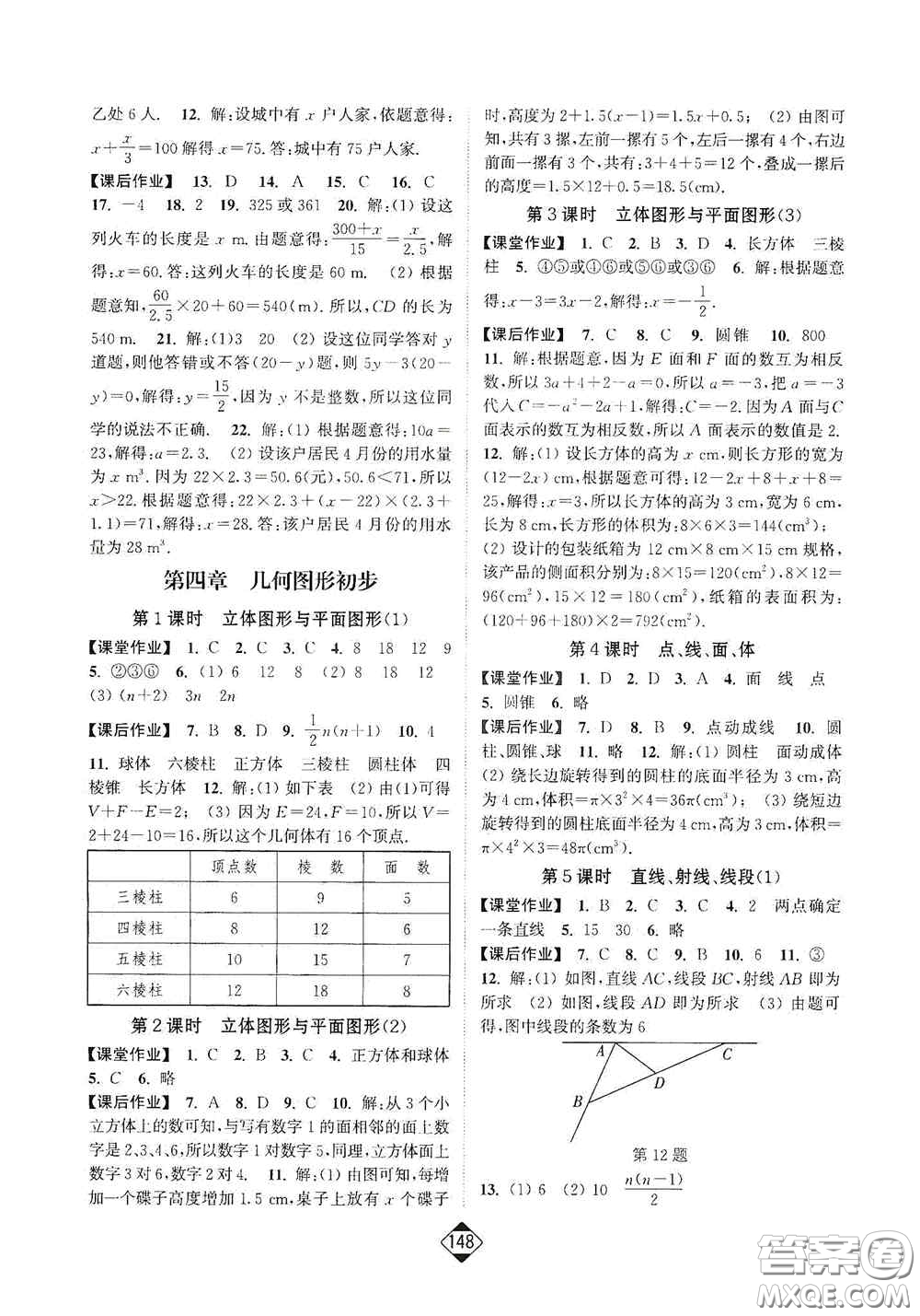 延邊大學出版社2020輕松一典輕松作業(yè)本七年級數(shù)學上冊新課標人教版答案