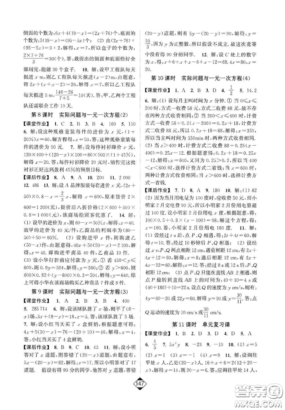 延邊大學出版社2020輕松一典輕松作業(yè)本七年級數(shù)學上冊新課標人教版答案