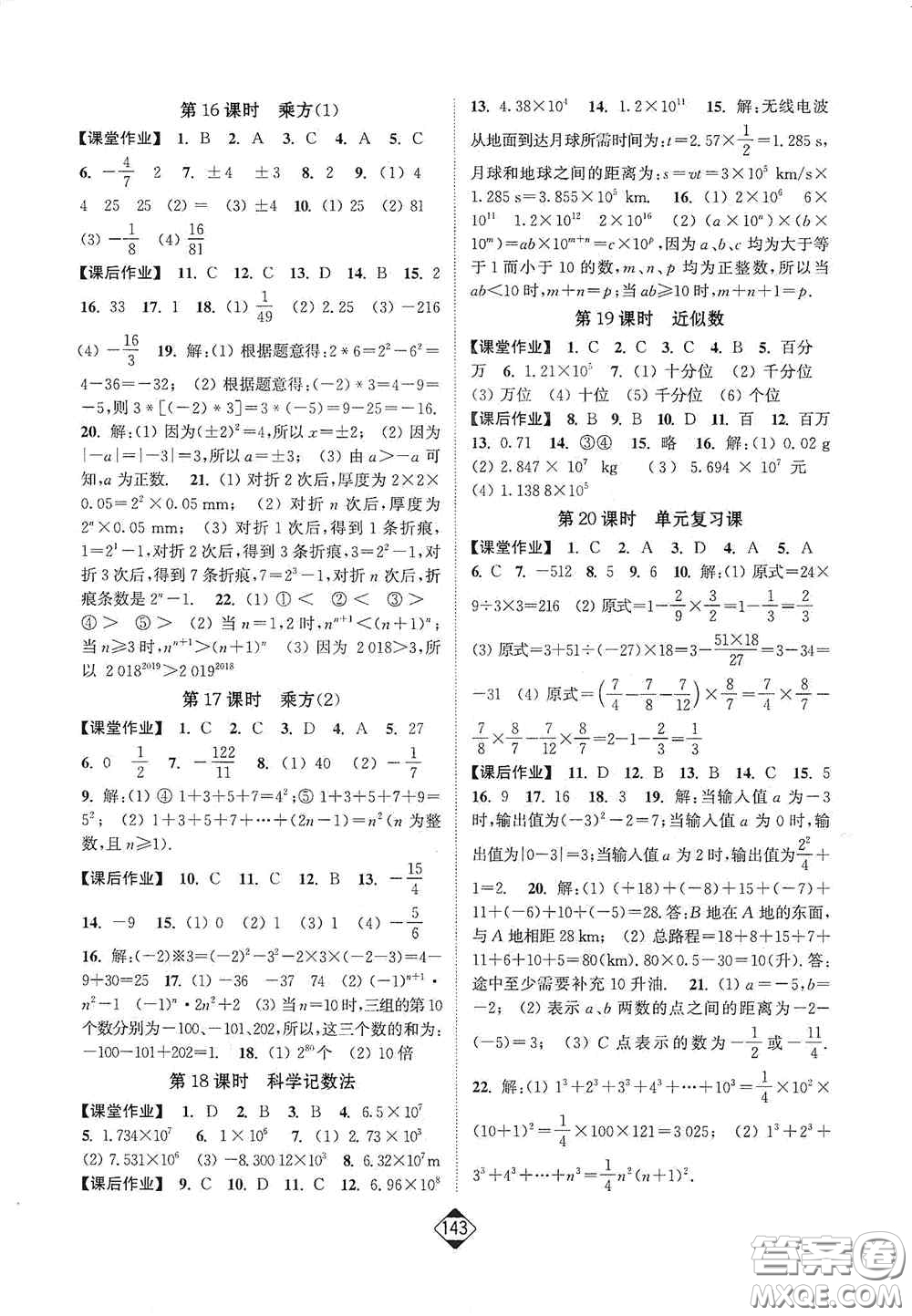 延邊大學出版社2020輕松一典輕松作業(yè)本七年級數(shù)學上冊新課標人教版答案