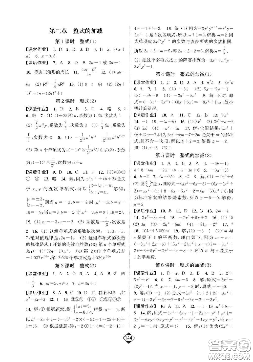 延邊大學出版社2020輕松一典輕松作業(yè)本七年級數(shù)學上冊新課標人教版答案