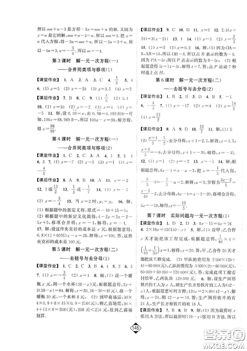 延邊大學出版社2020輕松一典輕松作業(yè)本七年級數(shù)學上冊新課標人教版答案