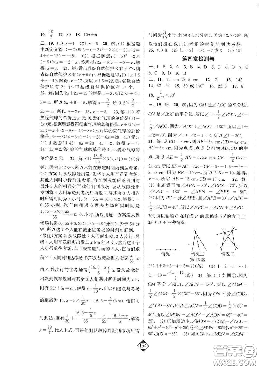 延邊大學出版社2020輕松一典輕松作業(yè)本七年級數(shù)學上冊新課標人教版答案