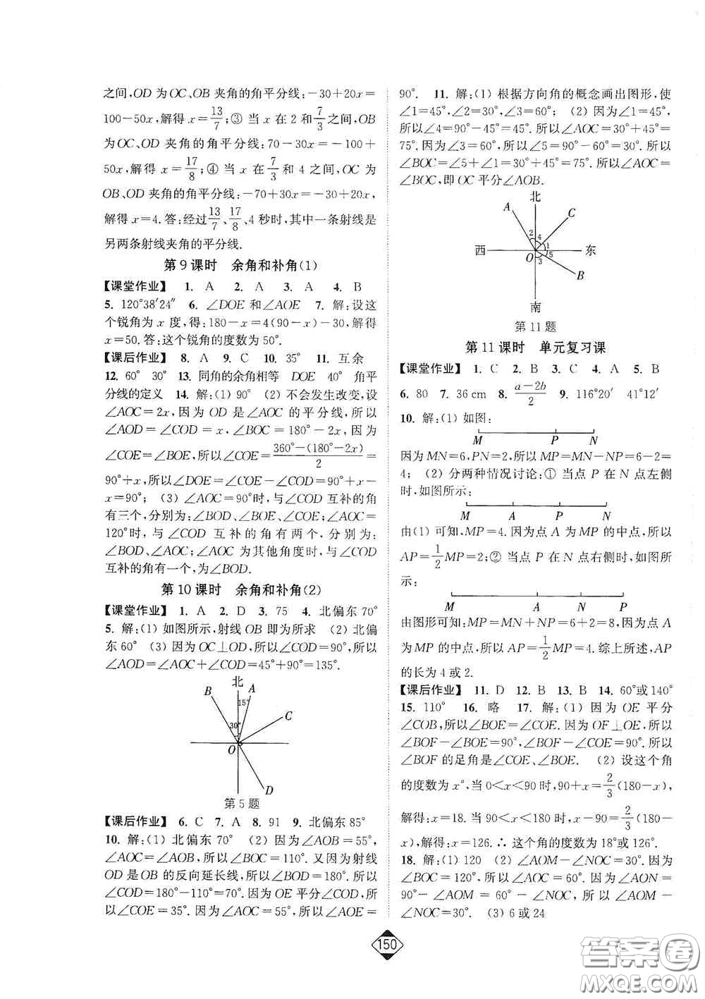 延邊大學出版社2020輕松一典輕松作業(yè)本七年級數(shù)學上冊新課標人教版答案