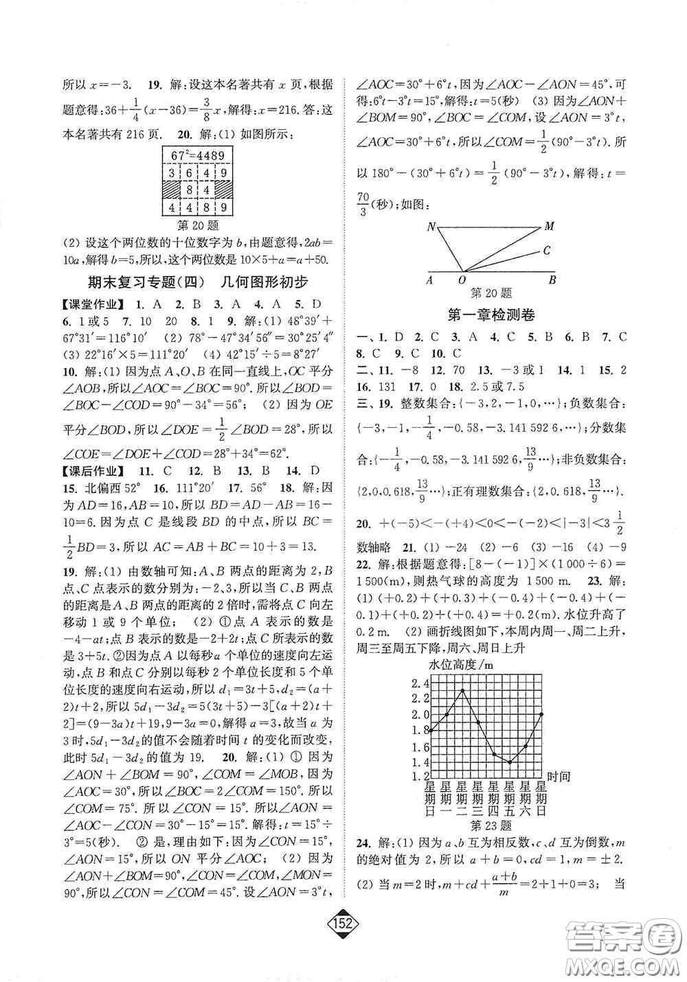 延邊大學出版社2020輕松一典輕松作業(yè)本七年級數(shù)學上冊新課標人教版答案