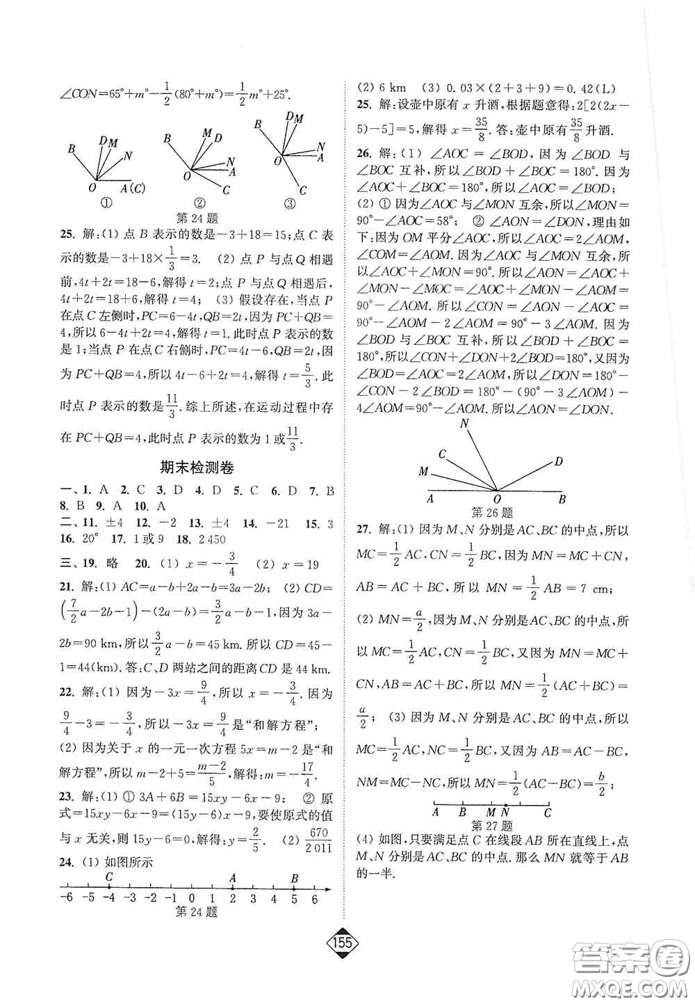 延邊大學出版社2020輕松一典輕松作業(yè)本七年級數(shù)學上冊新課標人教版答案