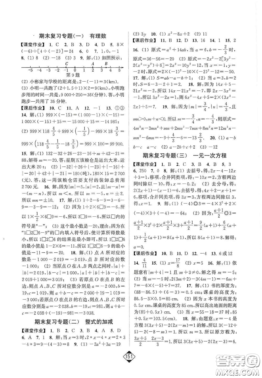 延邊大學出版社2020輕松一典輕松作業(yè)本七年級數(shù)學上冊新課標人教版答案