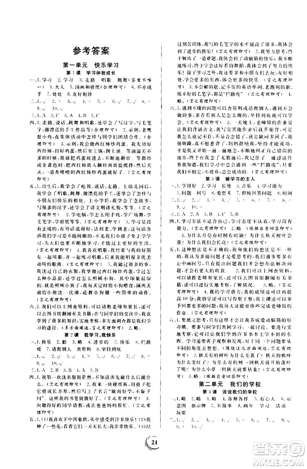 貴州教育出版社2020年課堂練習(xí)三年級(jí)上冊(cè)道德與法治人教版答案