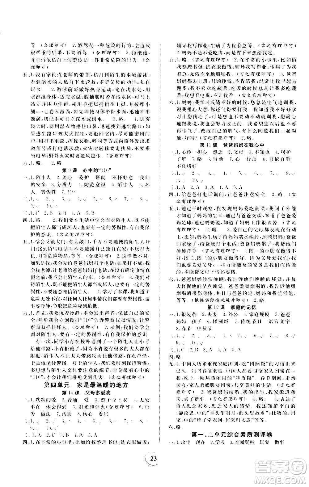 貴州教育出版社2020年課堂練習(xí)三年級(jí)上冊(cè)道德與法治人教版答案