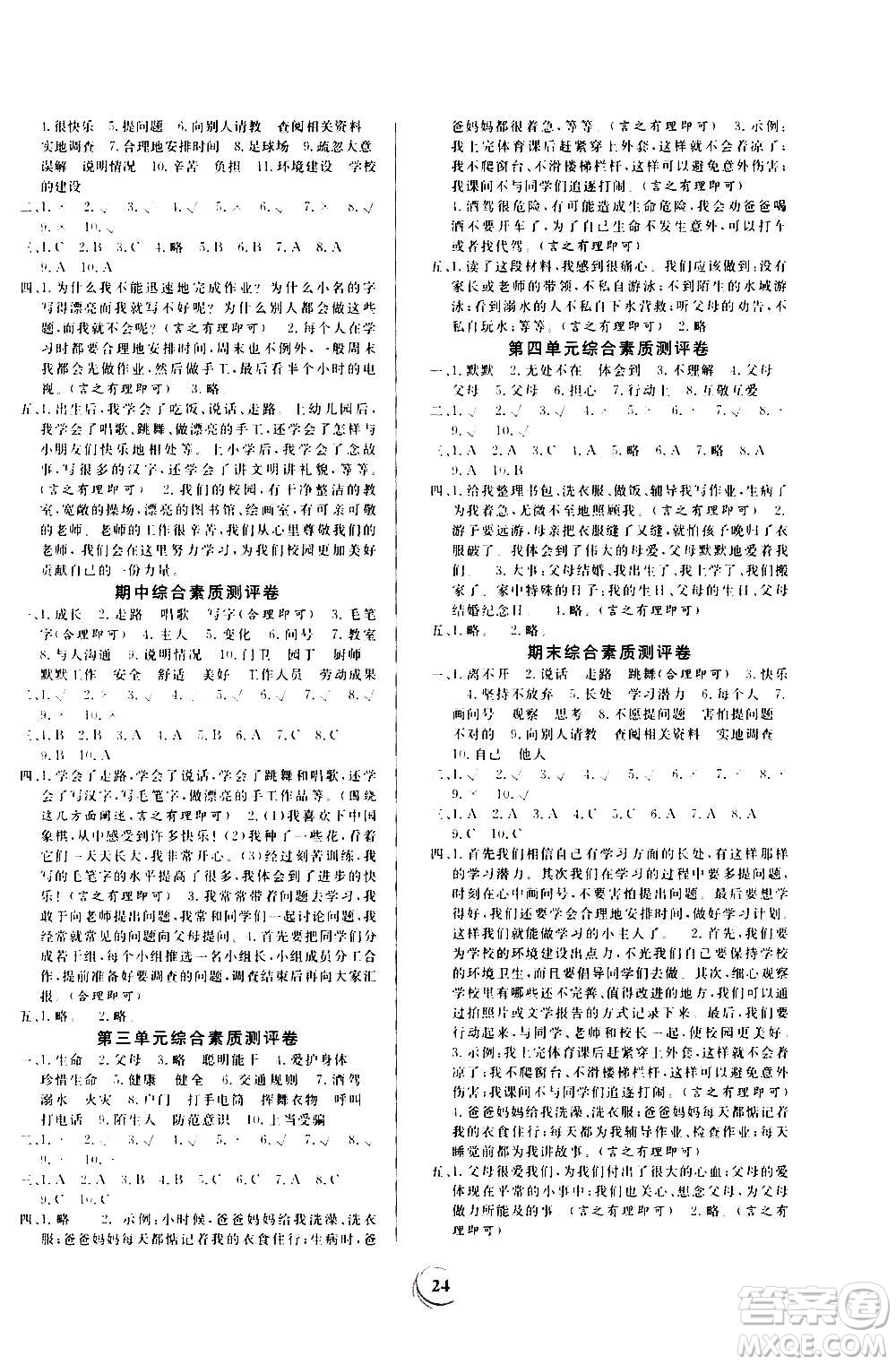 貴州教育出版社2020年課堂練習(xí)三年級(jí)上冊(cè)道德與法治人教版答案