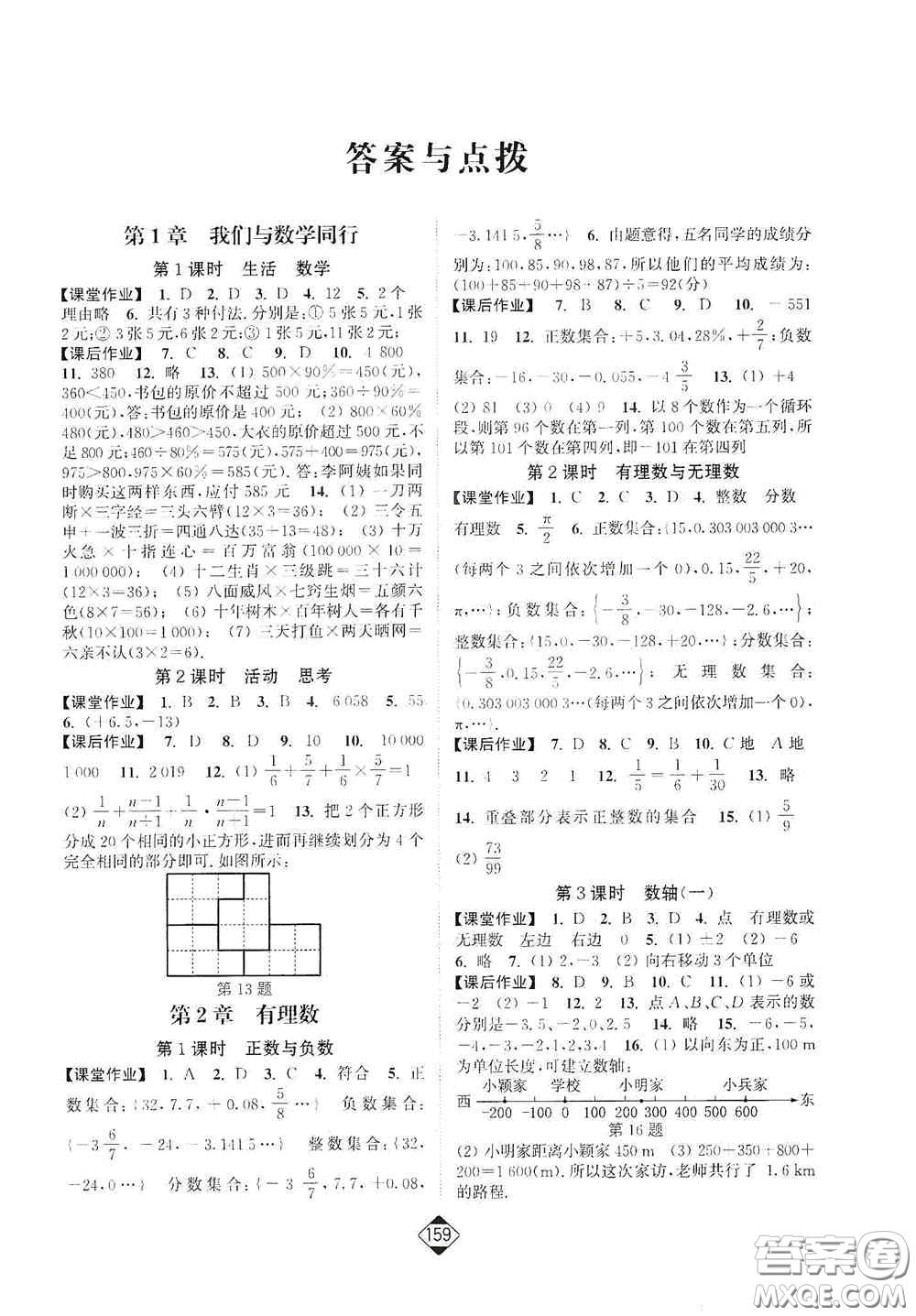 延邊大學(xué)出版社2020輕松一典輕松作業(yè)本七年級(jí)數(shù)學(xué)上冊(cè)新課標(biāo)江蘇版答案