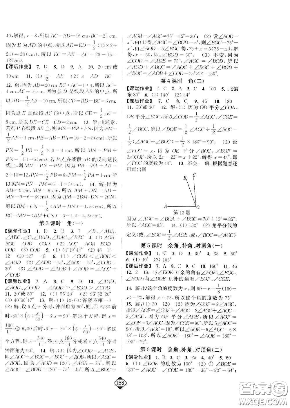 延邊大學(xué)出版社2020輕松一典輕松作業(yè)本七年級(jí)數(shù)學(xué)上冊(cè)新課標(biāo)江蘇版答案