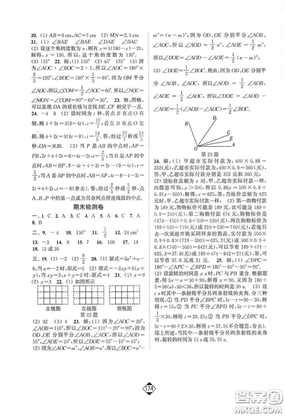 延邊大學(xué)出版社2020輕松一典輕松作業(yè)本七年級(jí)數(shù)學(xué)上冊(cè)新課標(biāo)江蘇版答案