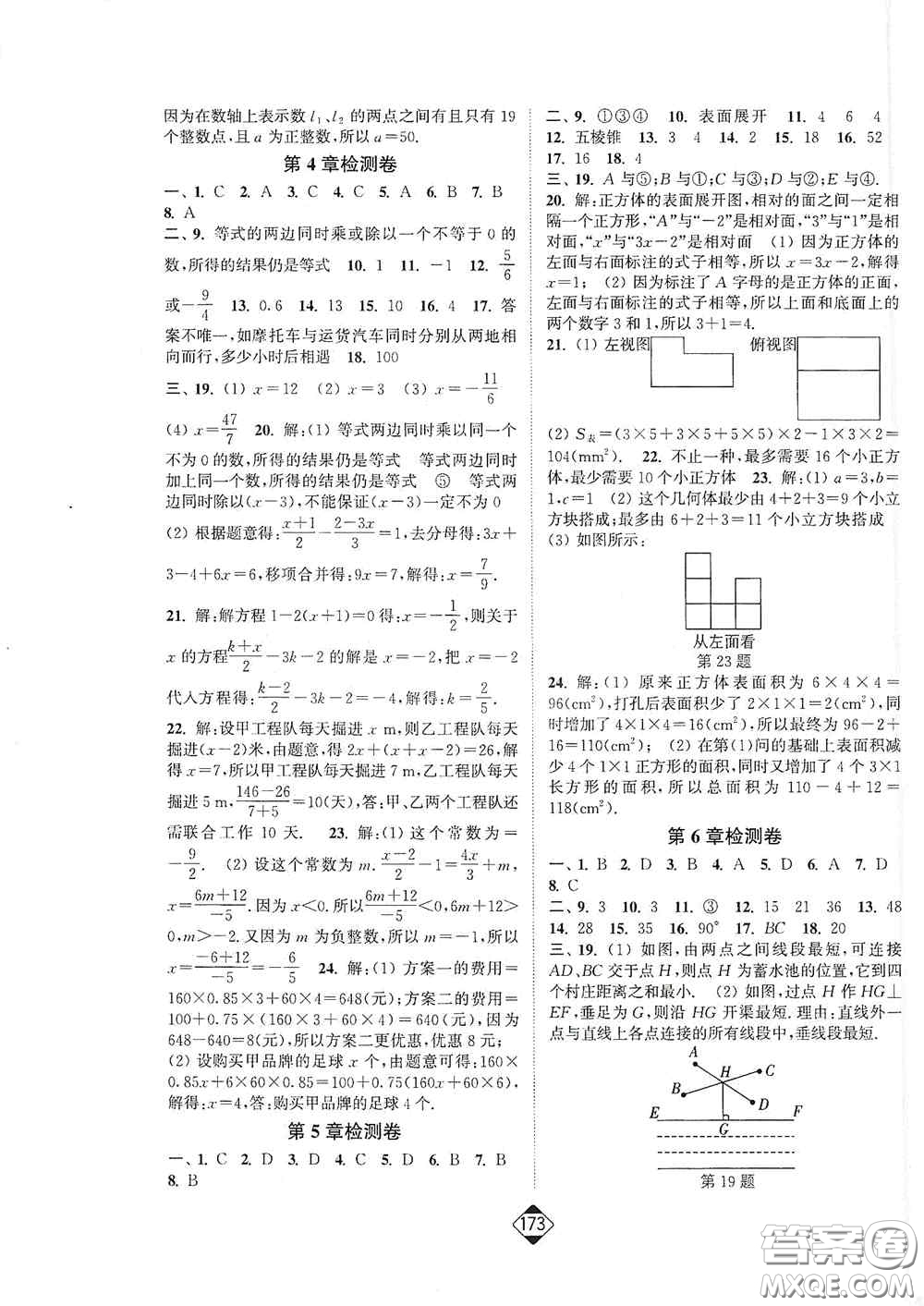 延邊大學(xué)出版社2020輕松一典輕松作業(yè)本七年級(jí)數(shù)學(xué)上冊(cè)新課標(biāo)江蘇版答案