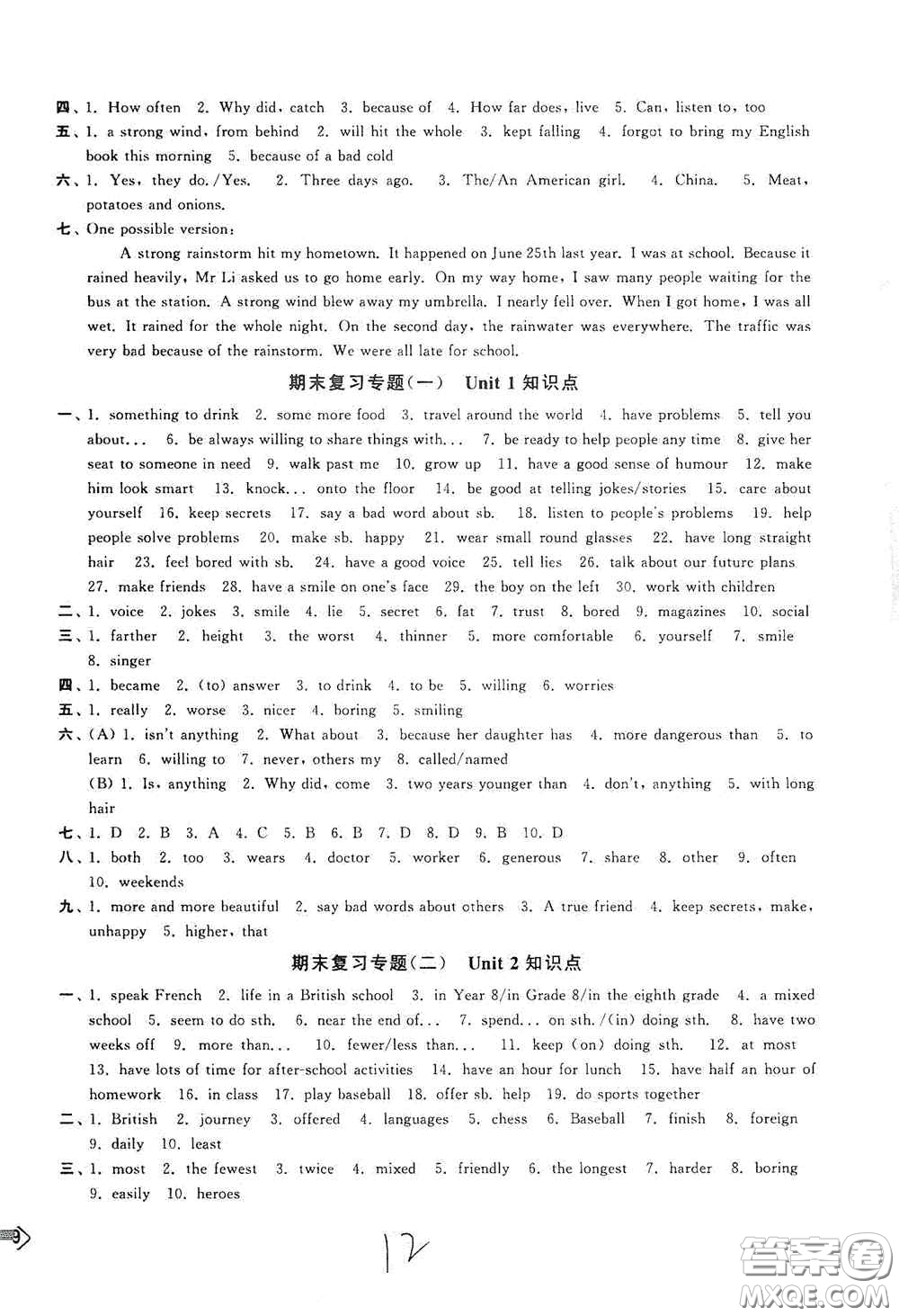 延邊大學(xué)出版社2020秋輕松一典輕松作業(yè)本八年級英語新課標(biāo)江蘇版答案