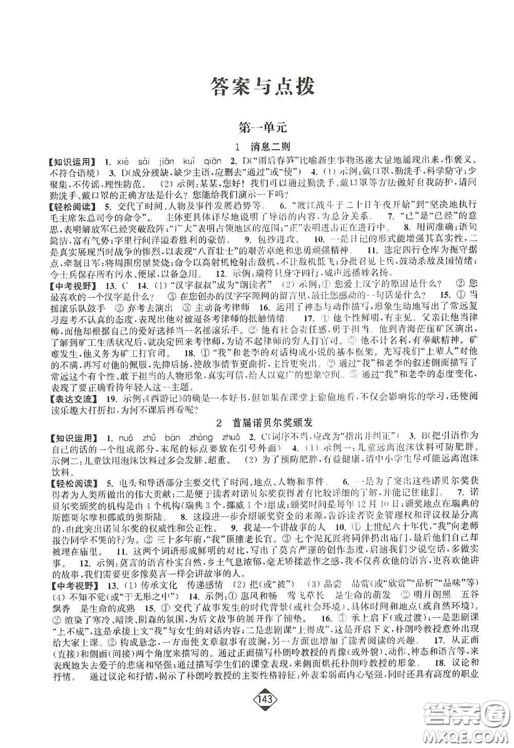 延邊大學(xué)出版社2020輕松一典輕松作業(yè)本八年級語文上冊新課標(biāo)人教版答案