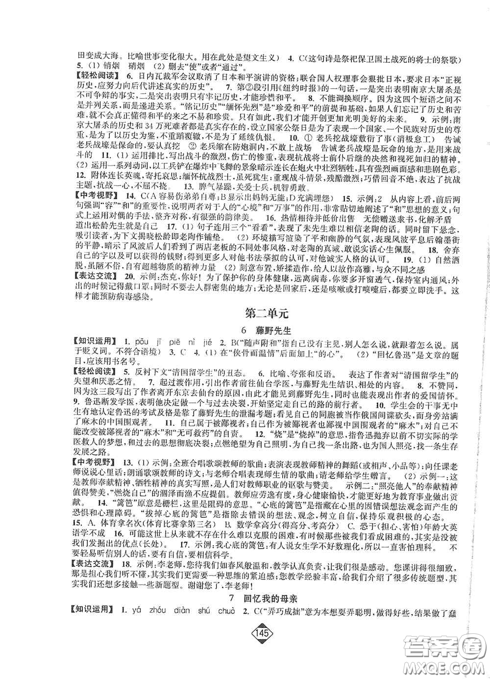 延邊大學(xué)出版社2020輕松一典輕松作業(yè)本八年級語文上冊新課標(biāo)人教版答案