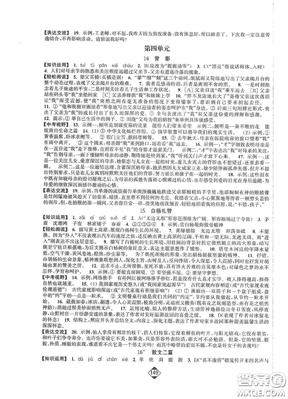 延邊大學(xué)出版社2020輕松一典輕松作業(yè)本八年級語文上冊新課標(biāo)人教版答案