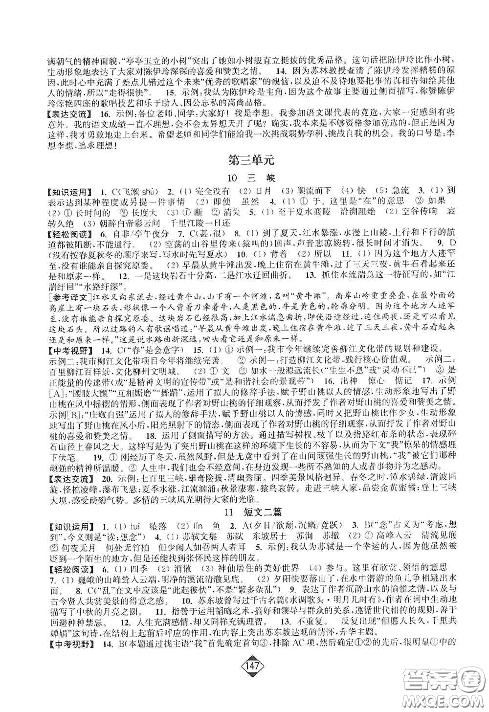 延邊大學(xué)出版社2020輕松一典輕松作業(yè)本八年級語文上冊新課標(biāo)人教版答案