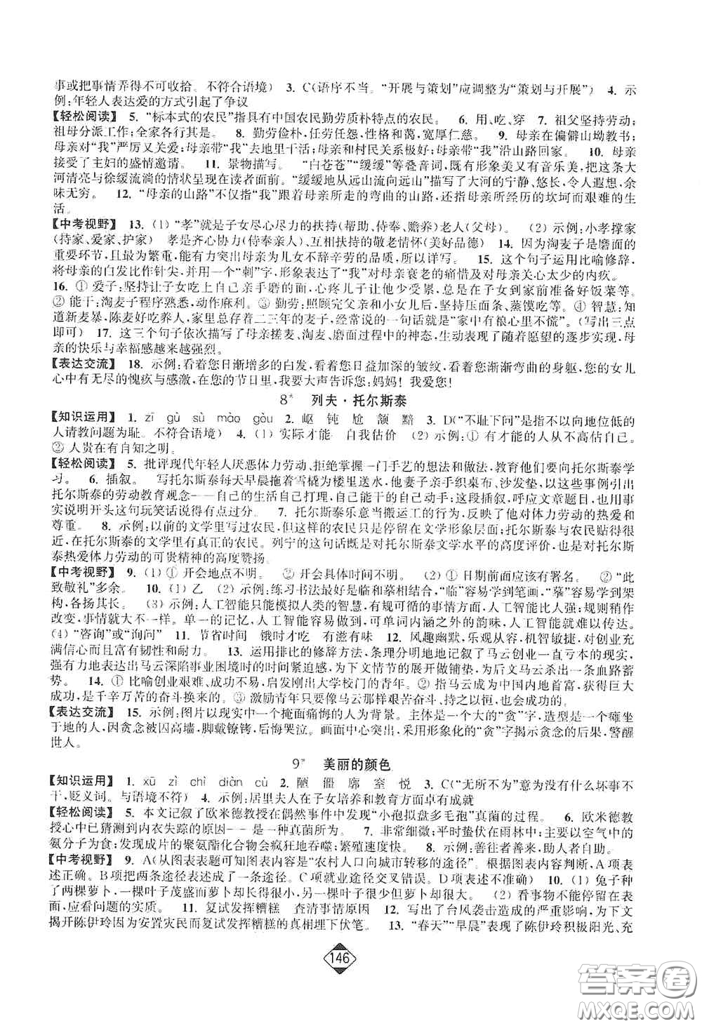 延邊大學(xué)出版社2020輕松一典輕松作業(yè)本八年級語文上冊新課標(biāo)人教版答案