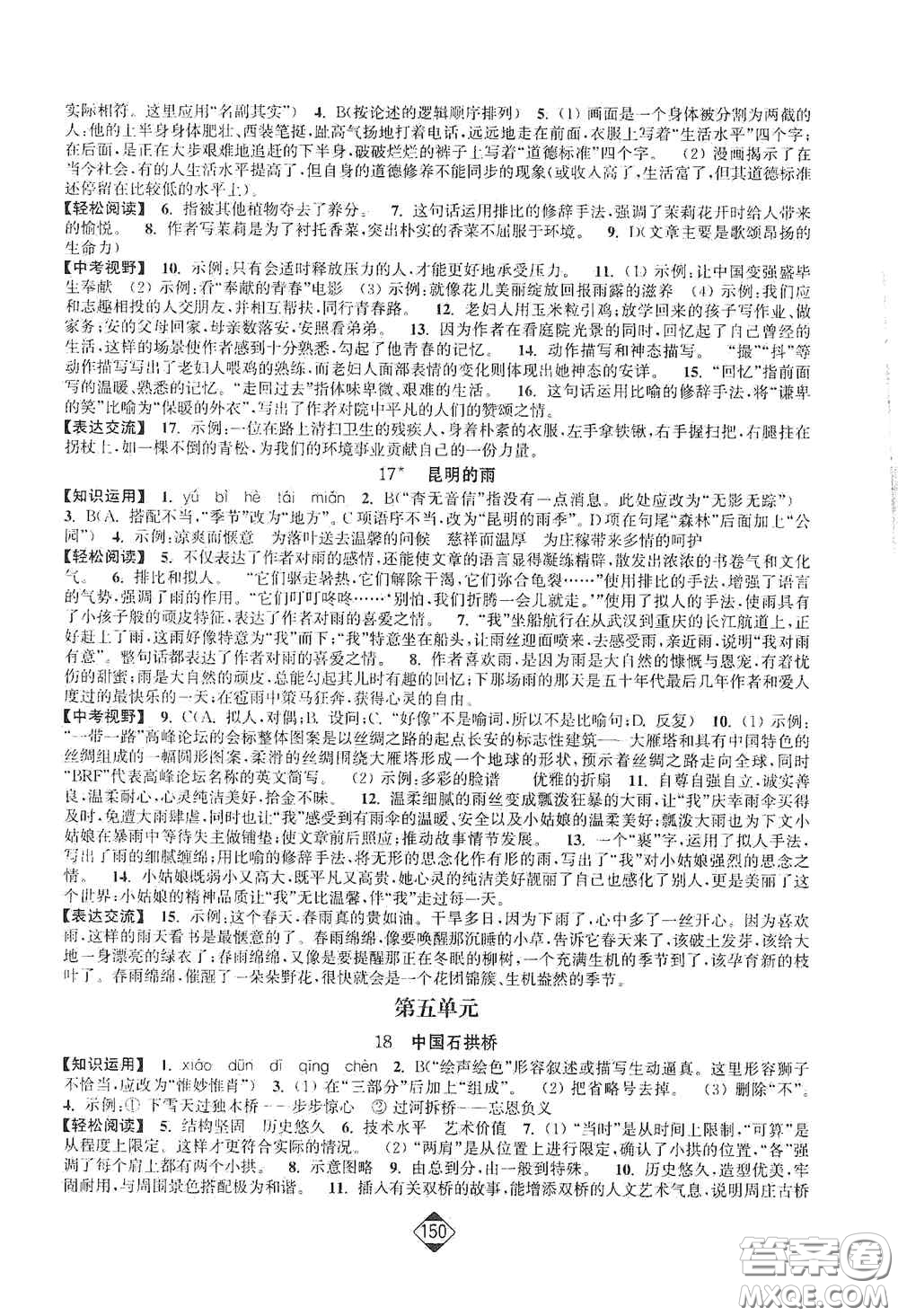 延邊大學(xué)出版社2020輕松一典輕松作業(yè)本八年級語文上冊新課標(biāo)人教版答案