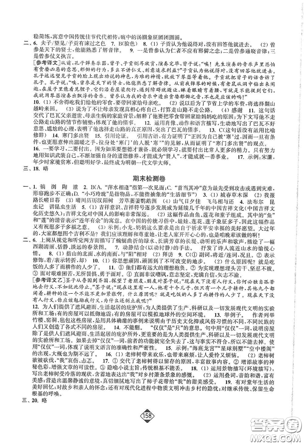 延邊大學(xué)出版社2020輕松一典輕松作業(yè)本八年級語文上冊新課標(biāo)人教版答案