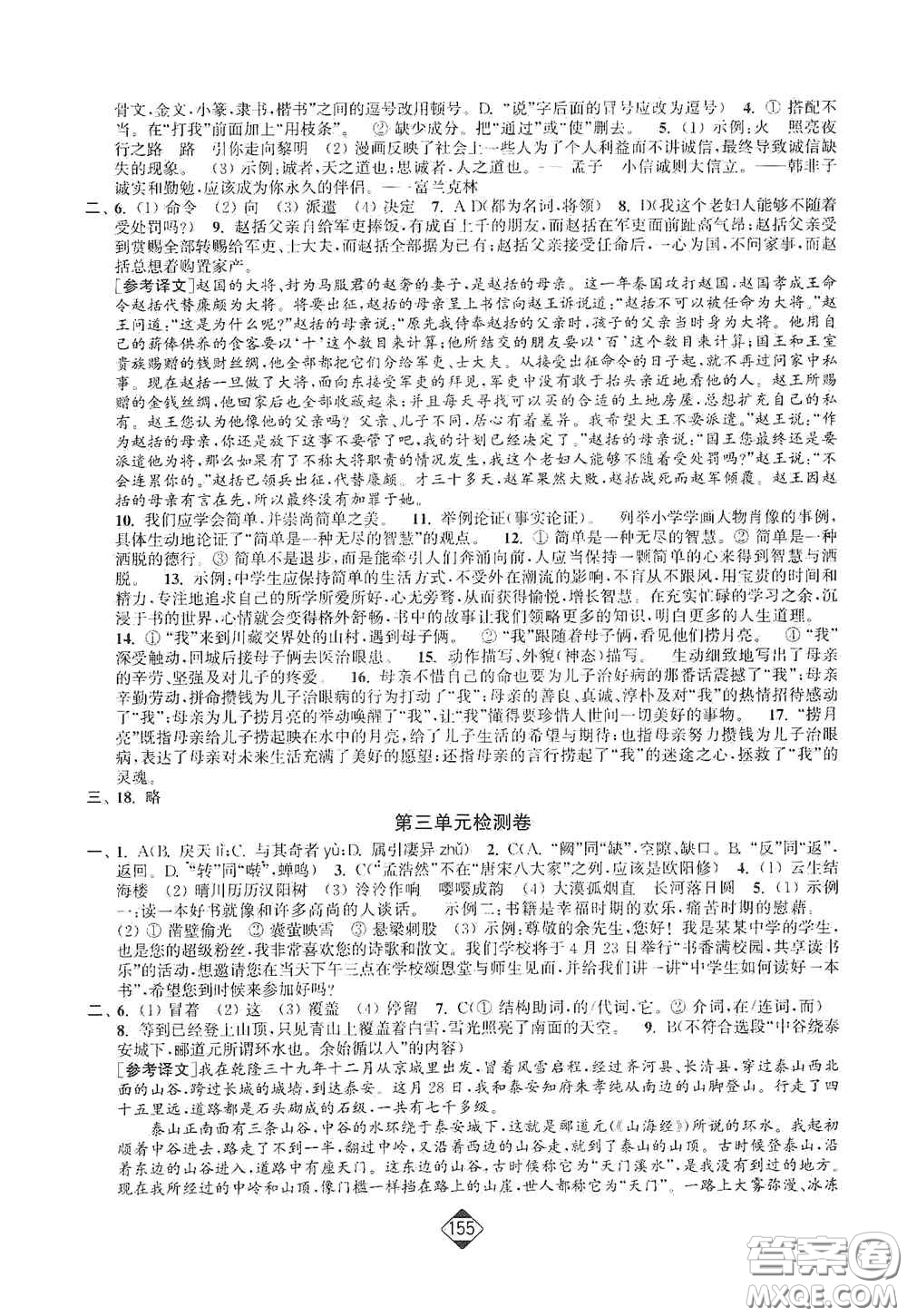 延邊大學(xué)出版社2020輕松一典輕松作業(yè)本八年級語文上冊新課標(biāo)人教版答案