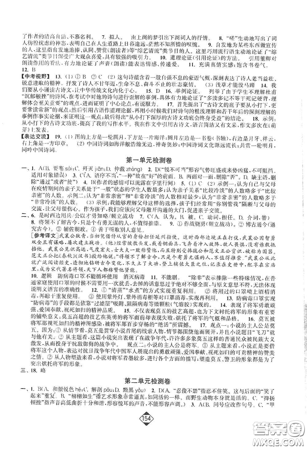 延邊大學(xué)出版社2020輕松一典輕松作業(yè)本八年級語文上冊新課標(biāo)人教版答案