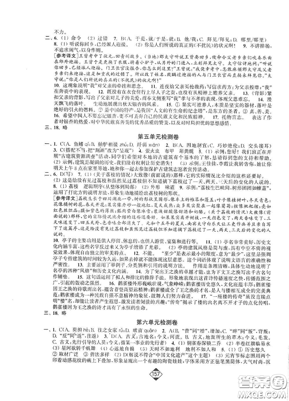 延邊大學(xué)出版社2020輕松一典輕松作業(yè)本八年級語文上冊新課標(biāo)人教版答案