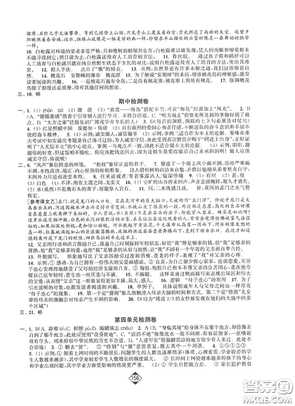 延邊大學(xué)出版社2020輕松一典輕松作業(yè)本八年級語文上冊新課標(biāo)人教版答案