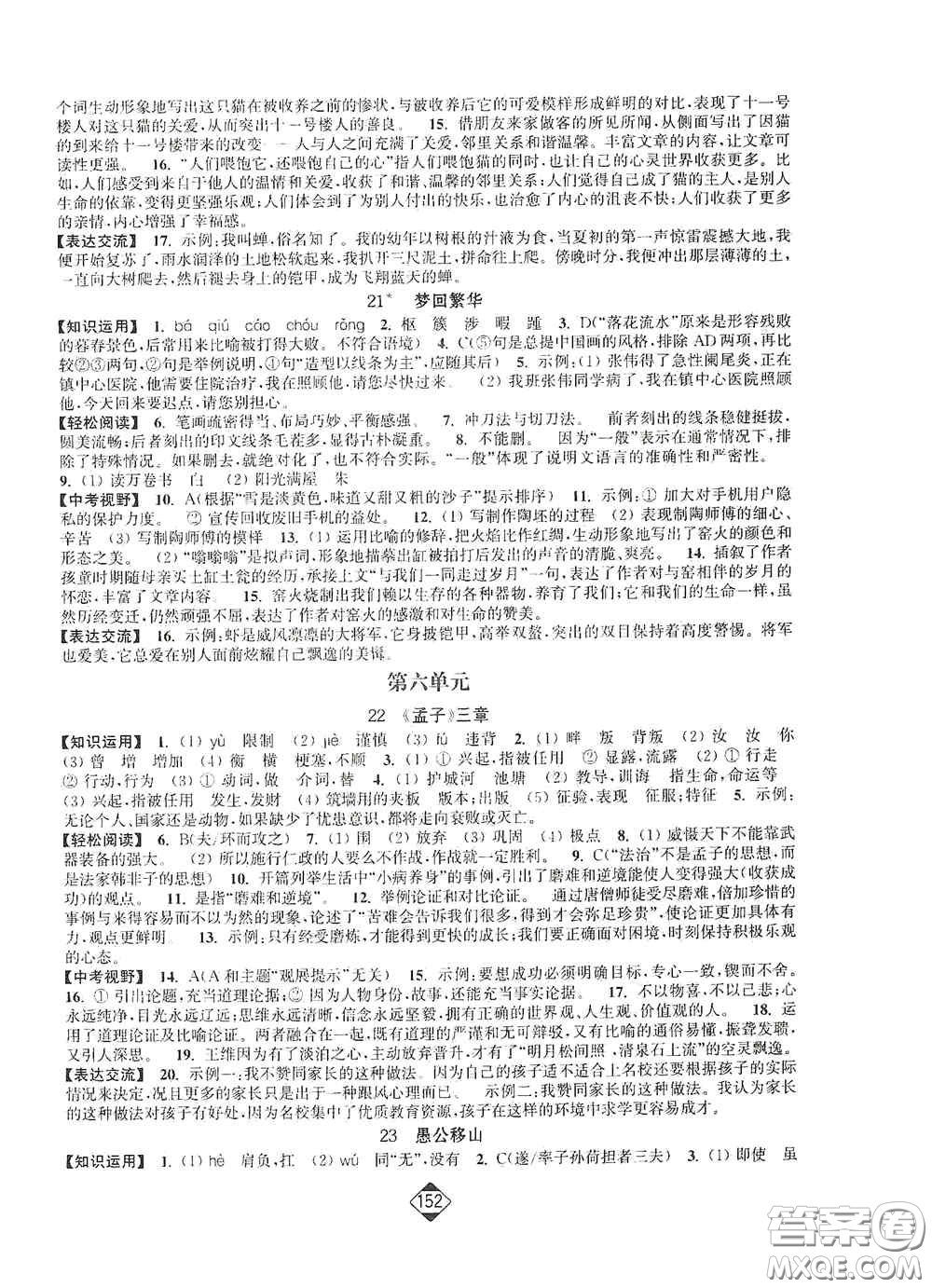 延邊大學(xué)出版社2020輕松一典輕松作業(yè)本八年級語文上冊新課標(biāo)人教版答案