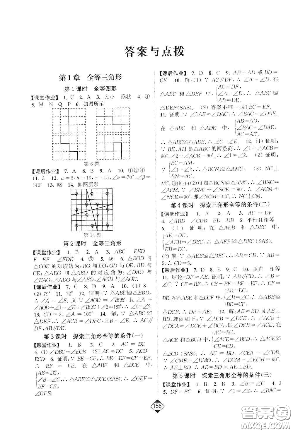 延邊大學(xué)出版社2020輕松一典輕松作業(yè)本八年級(jí)數(shù)學(xué)上冊新課標(biāo)江蘇版答案