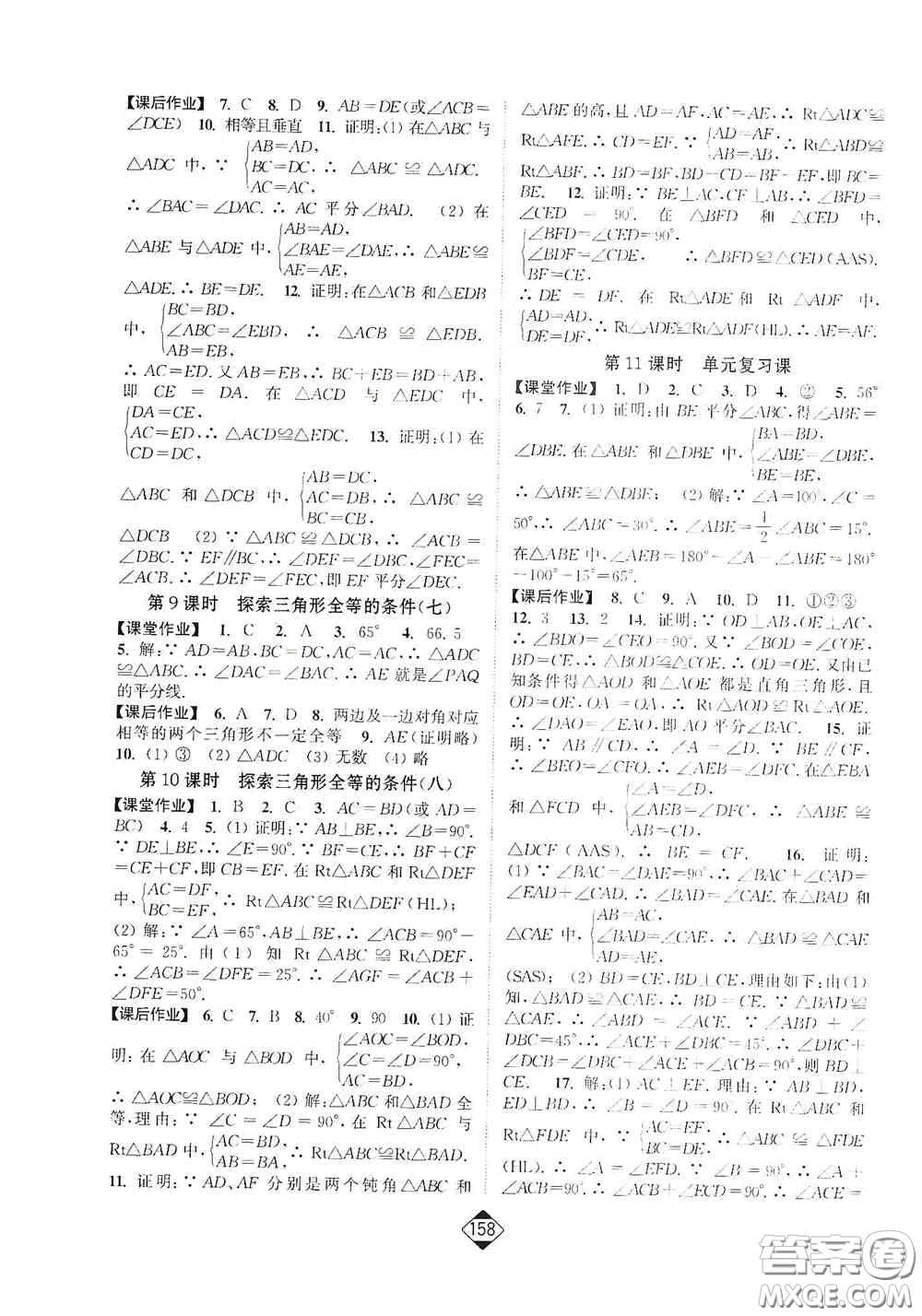 延邊大學(xué)出版社2020輕松一典輕松作業(yè)本八年級(jí)數(shù)學(xué)上冊新課標(biāo)江蘇版答案