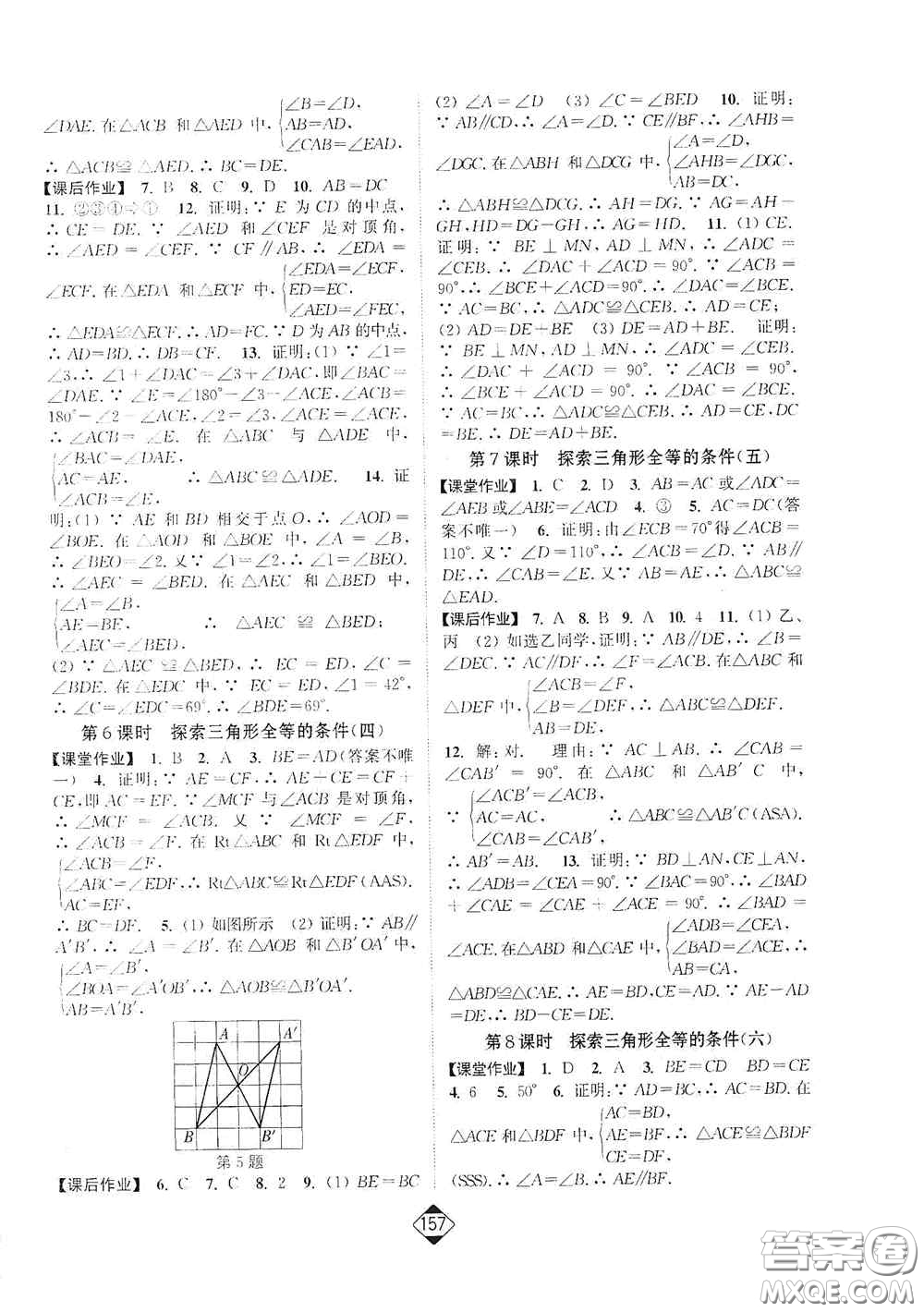 延邊大學(xué)出版社2020輕松一典輕松作業(yè)本八年級(jí)數(shù)學(xué)上冊新課標(biāo)江蘇版答案