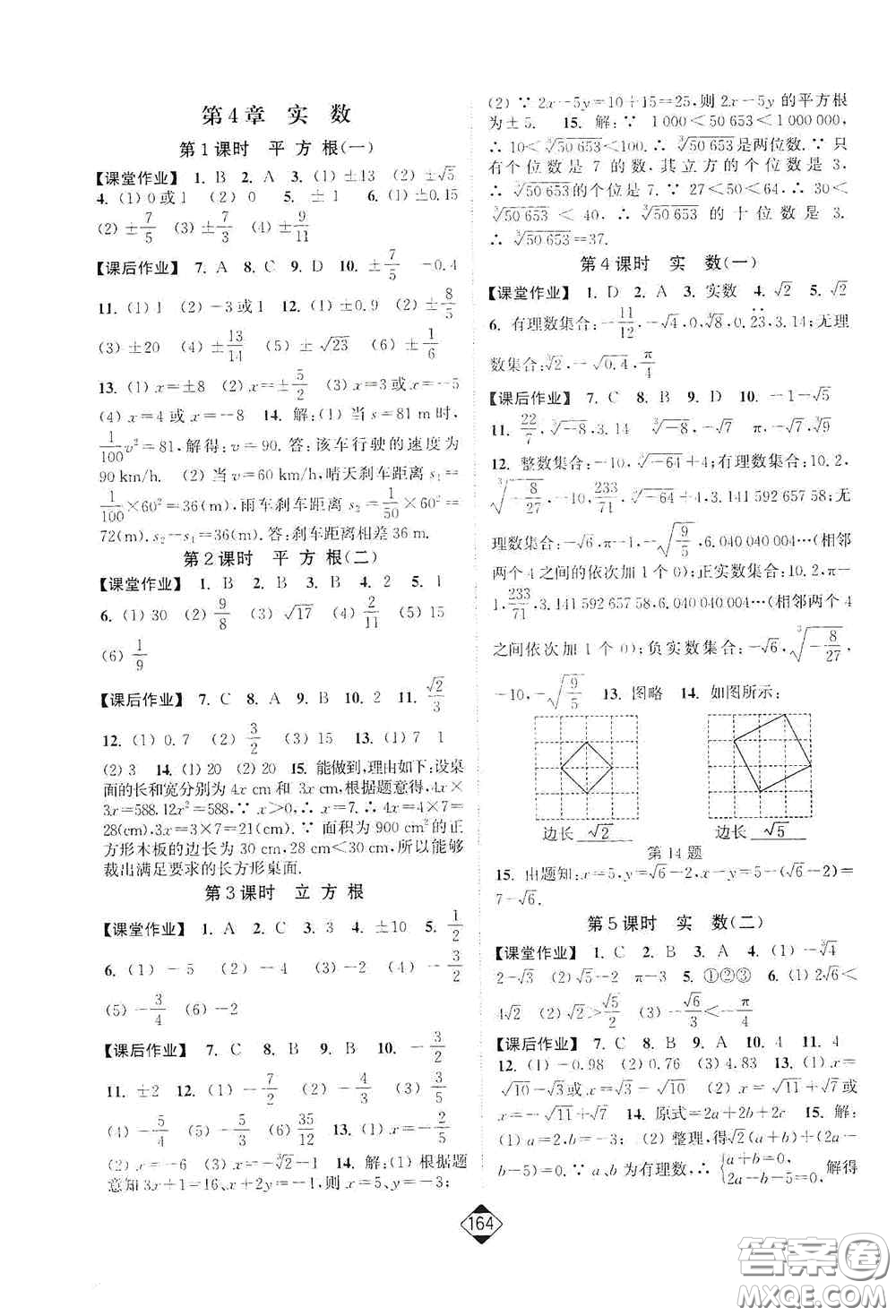 延邊大學(xué)出版社2020輕松一典輕松作業(yè)本八年級(jí)數(shù)學(xué)上冊新課標(biāo)江蘇版答案