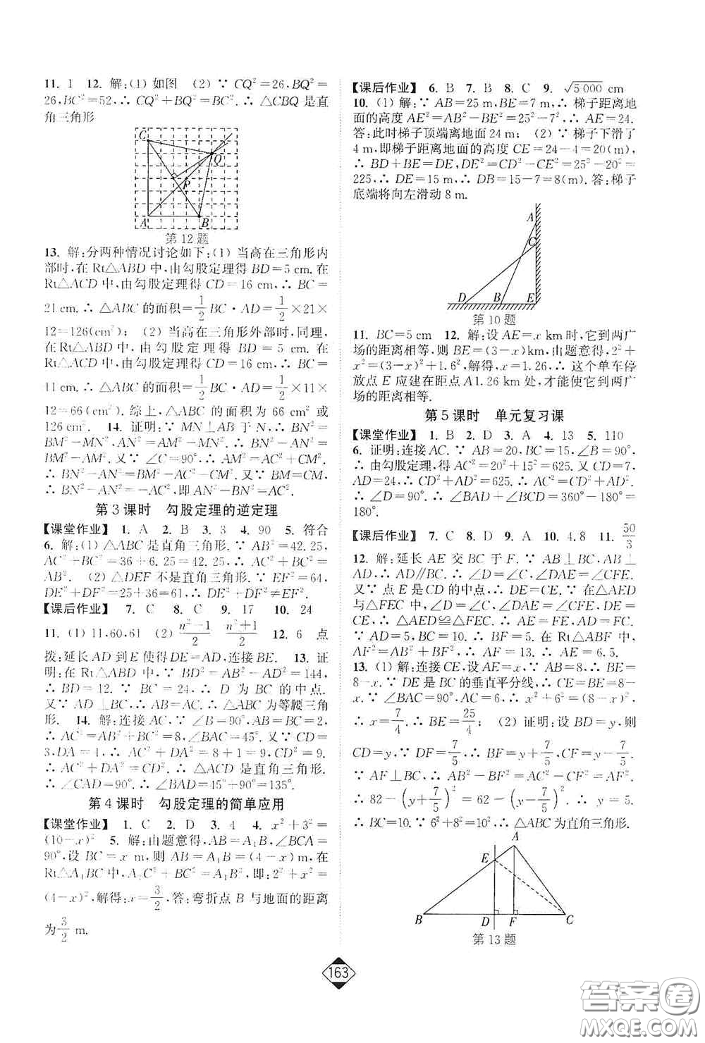 延邊大學(xué)出版社2020輕松一典輕松作業(yè)本八年級(jí)數(shù)學(xué)上冊新課標(biāo)江蘇版答案