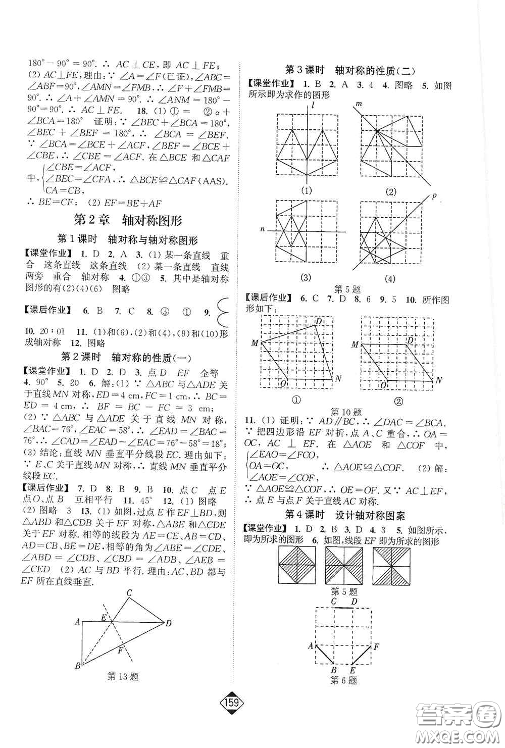 延邊大學(xué)出版社2020輕松一典輕松作業(yè)本八年級(jí)數(shù)學(xué)上冊新課標(biāo)江蘇版答案