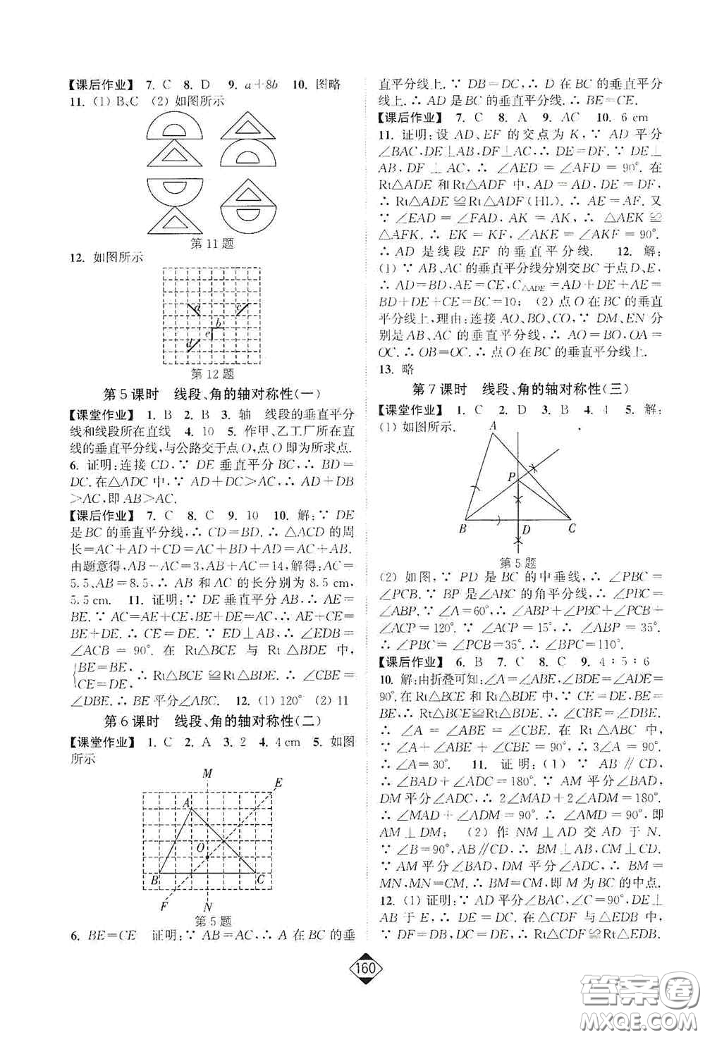 延邊大學(xué)出版社2020輕松一典輕松作業(yè)本八年級(jí)數(shù)學(xué)上冊新課標(biāo)江蘇版答案