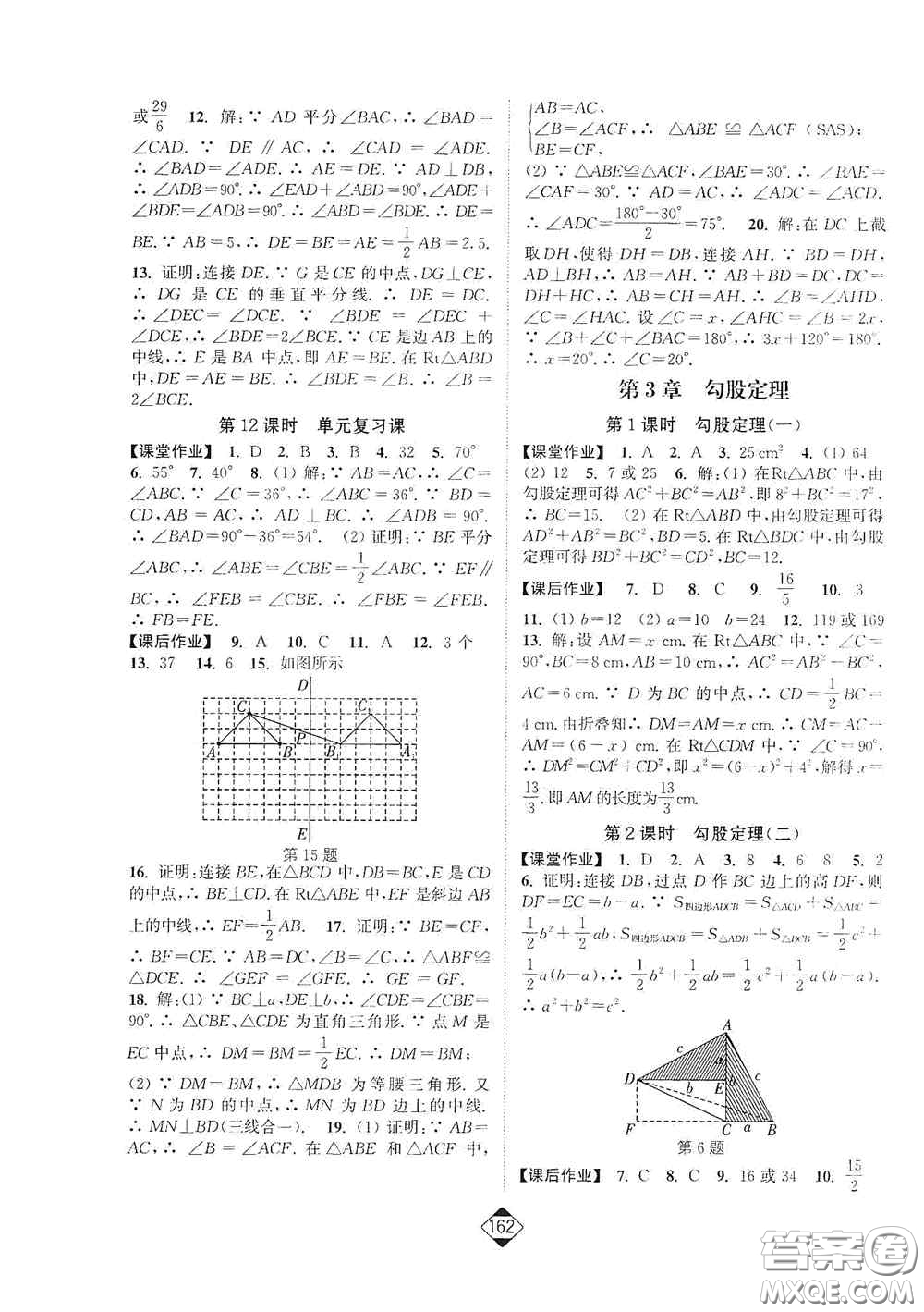 延邊大學(xué)出版社2020輕松一典輕松作業(yè)本八年級(jí)數(shù)學(xué)上冊新課標(biāo)江蘇版答案