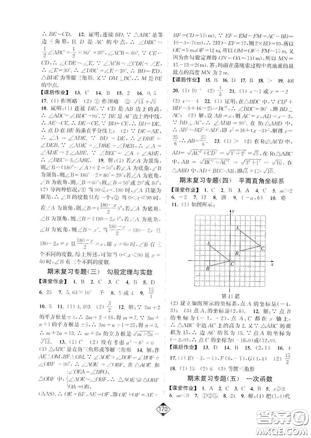 延邊大學(xué)出版社2020輕松一典輕松作業(yè)本八年級(jí)數(shù)學(xué)上冊新課標(biāo)江蘇版答案